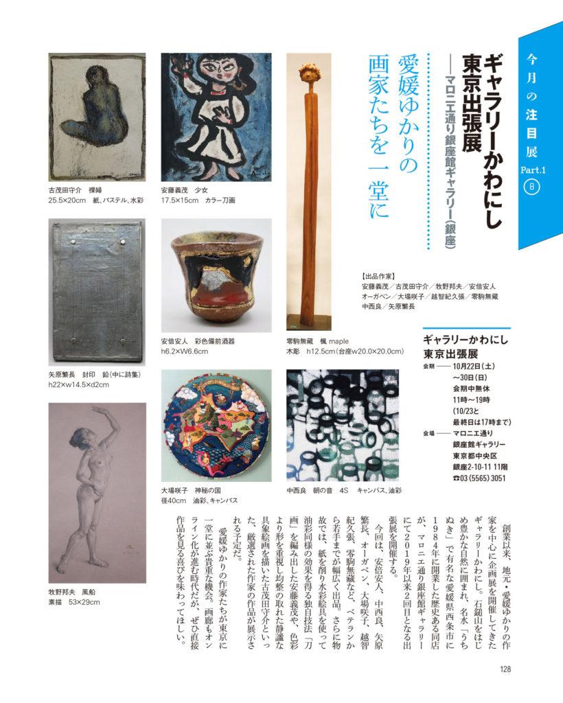 ギャラリーかわにし東京出張展【2022年10月22日(土)～10月30日(日)】 3