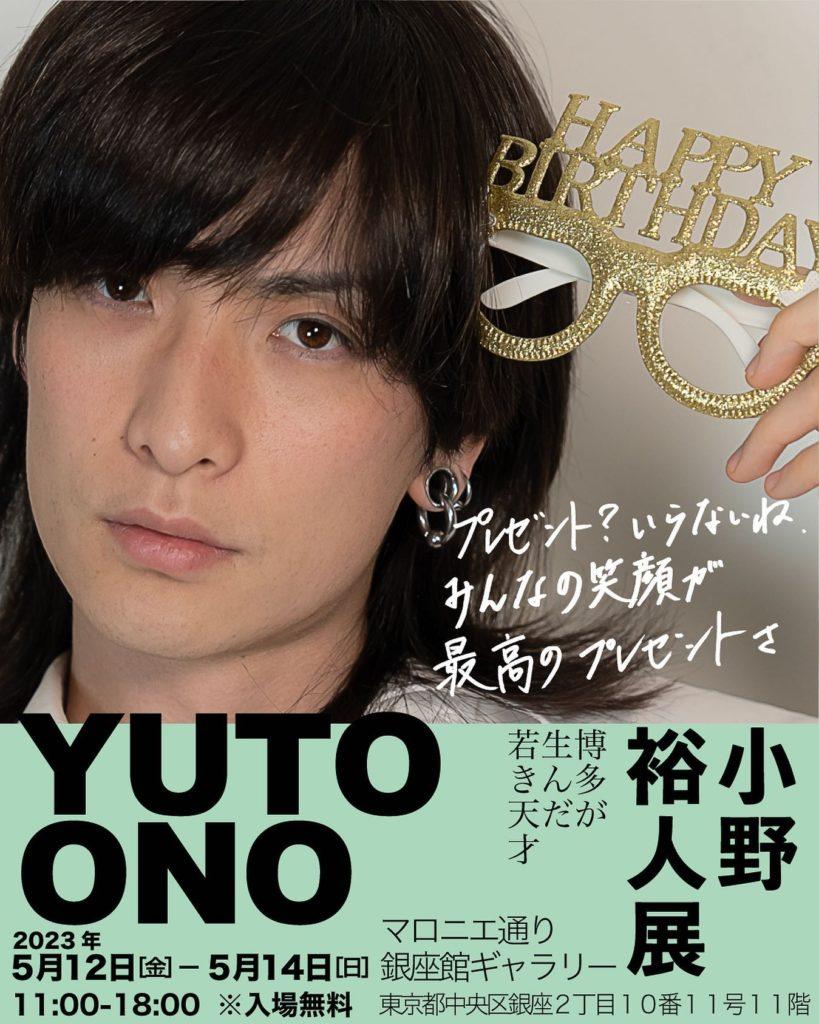 小野裕人展 in 銀座【2023年5月12日(金)〜5月14日(日)】 5